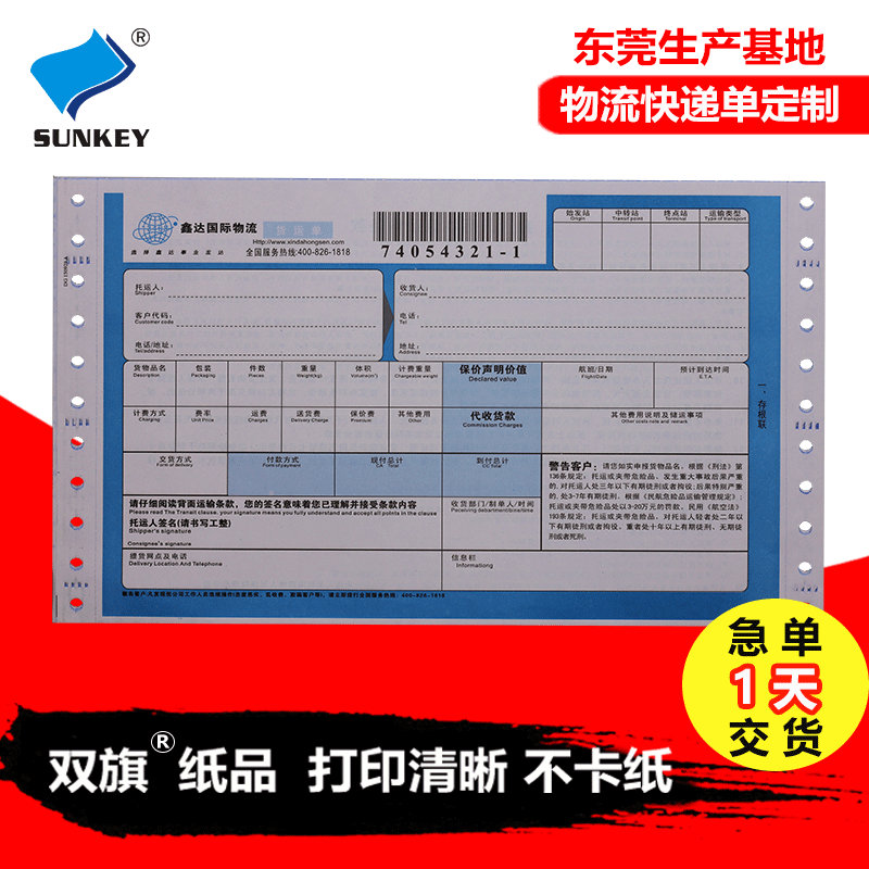 Прямые поставки с завода, логистическая накладная, тройная печать экспресс-заказа, четверная печать международной логистической накладной