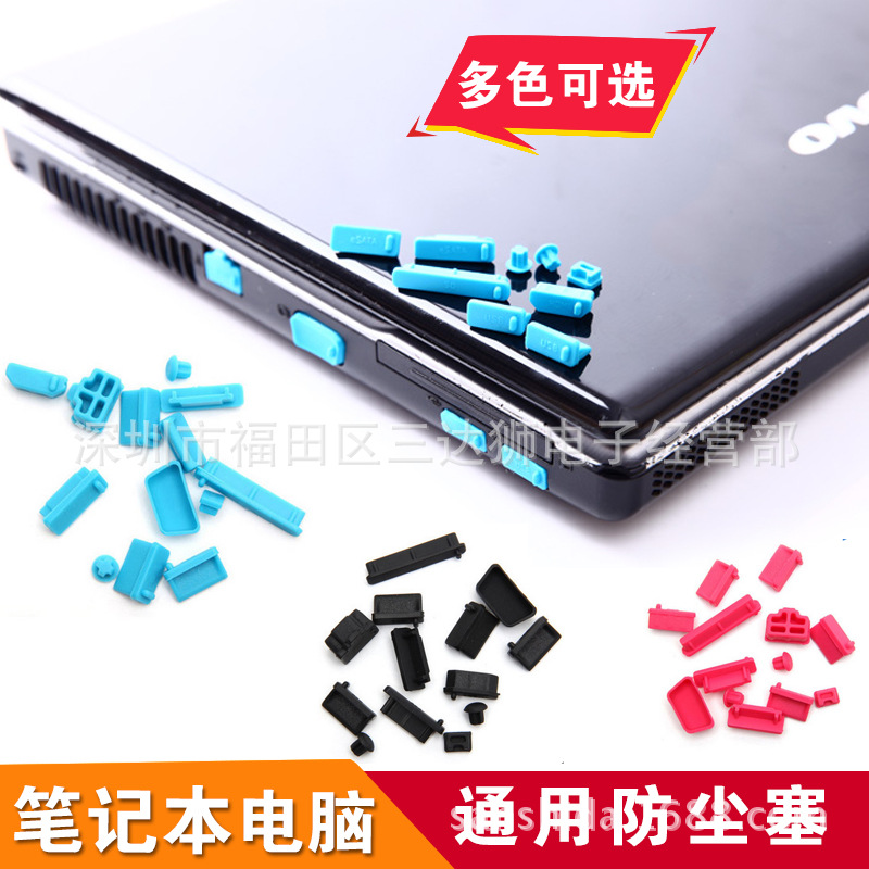 New Notebook Dustproof Plug Food Grade Silicone Dustproof and Waterproof Universal Dustproof Plug Notebook Dustproof Plug Wholesale