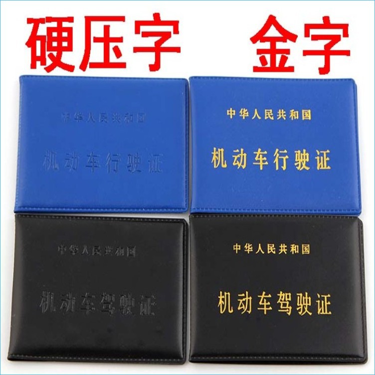 Vehicle Management Office general driving license driving license leather cover customized motor vehicle driving license holder certificate set factory wholesale
