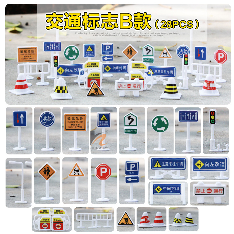 Children's toys 28-piece set of road signs traffic signs signs children's toy accessories physical store supply wholesale