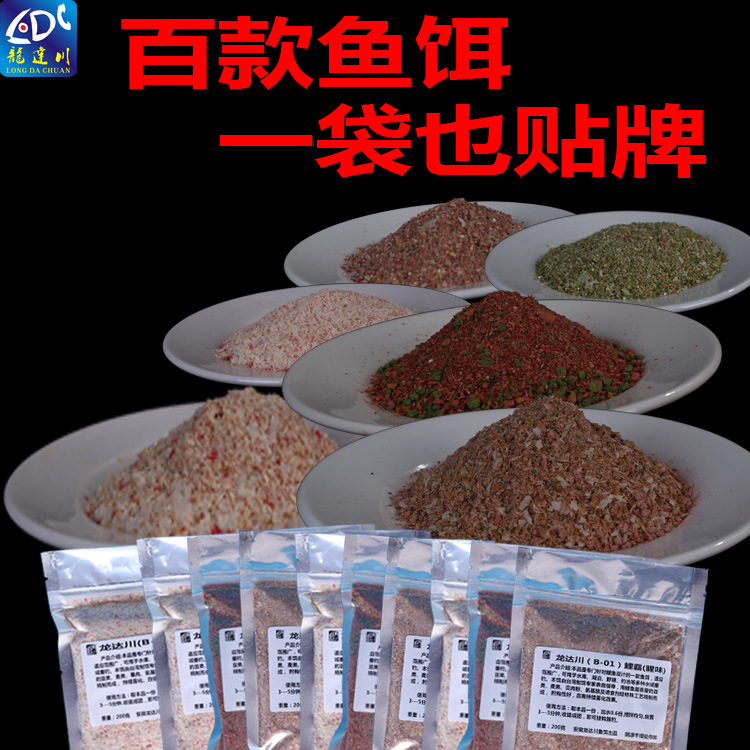 Longda Chuan bait bulk wholesale crucian carp grass bait wild fishing leisure competitive all-round fishy incense a pack