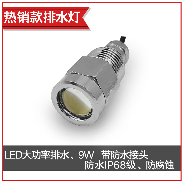 Светодиодный морской яхтенный свет EBAY Amazon Популярный продукт Подводный свет Дренажный свет 9W Пять цветов на выбор