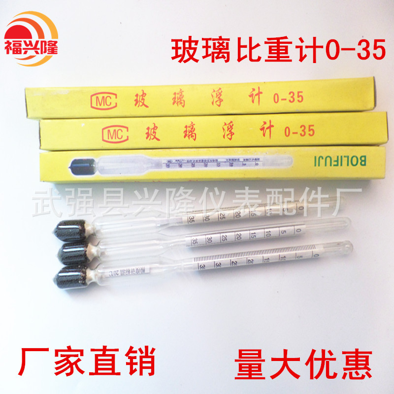 Bobei's hydrometer 0-70 densitometer Bomei meter alcohol meter liquid concentration meter glass float Bomei meter