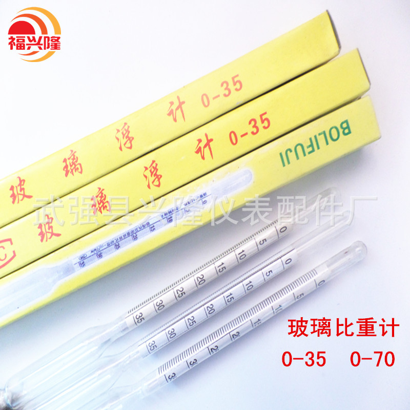 Bobei's hydrometer 0-70 densitometer Bomei meter alcohol meter liquid concentration meter glass float Bomei meter