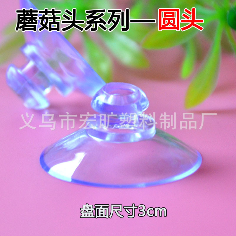 Pvc Glass Transparent Suction Cup Flat Tip Plastic Suction Cup 30mm High Temperature Resistant Silicone Vacuum Mushroom Head Suction Cup