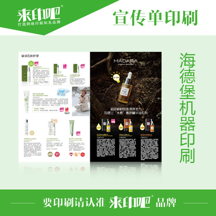 Shanghai flyer factory printing brochure tri-fold page printing product advertising single page DM single design poster printing