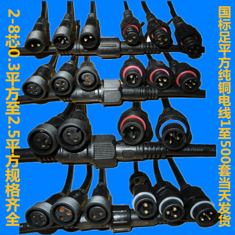 2 3 4 5 6 7 8 core waterproof connector waterproof plug, LED waterproof fast male and female connector wire