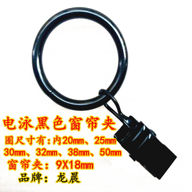 Cross-border Hot Hanging Black Electrophoresis Iron Ring Curtain Hook Electrophoresis Curtain Clip Electrophoresis Black Shower Curtain Clip