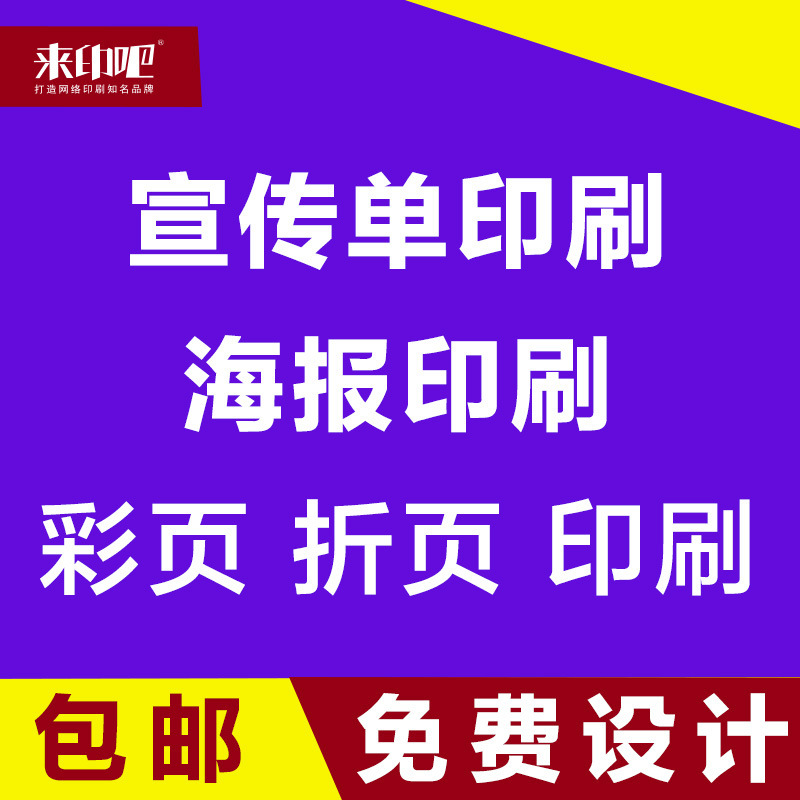 Shanghai flyer factory printing brochure tri-fold page printing product advertising single page DM single design poster printing