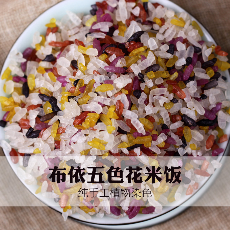 Yunnan Luoping specialty five-color rice 1kg Buyi flower rice handmade rice plant dyed colorful glutinous rice