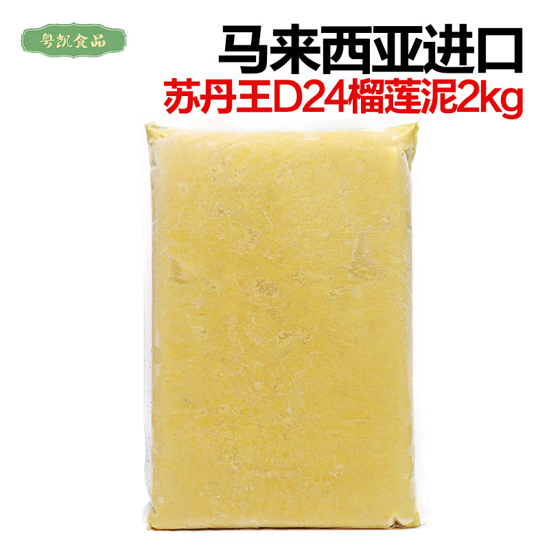 Malaysian Sultan D24 Fruit Puree Frozen Durian Pulp Pizza Durian Layer Cake Commercial Durian Meat