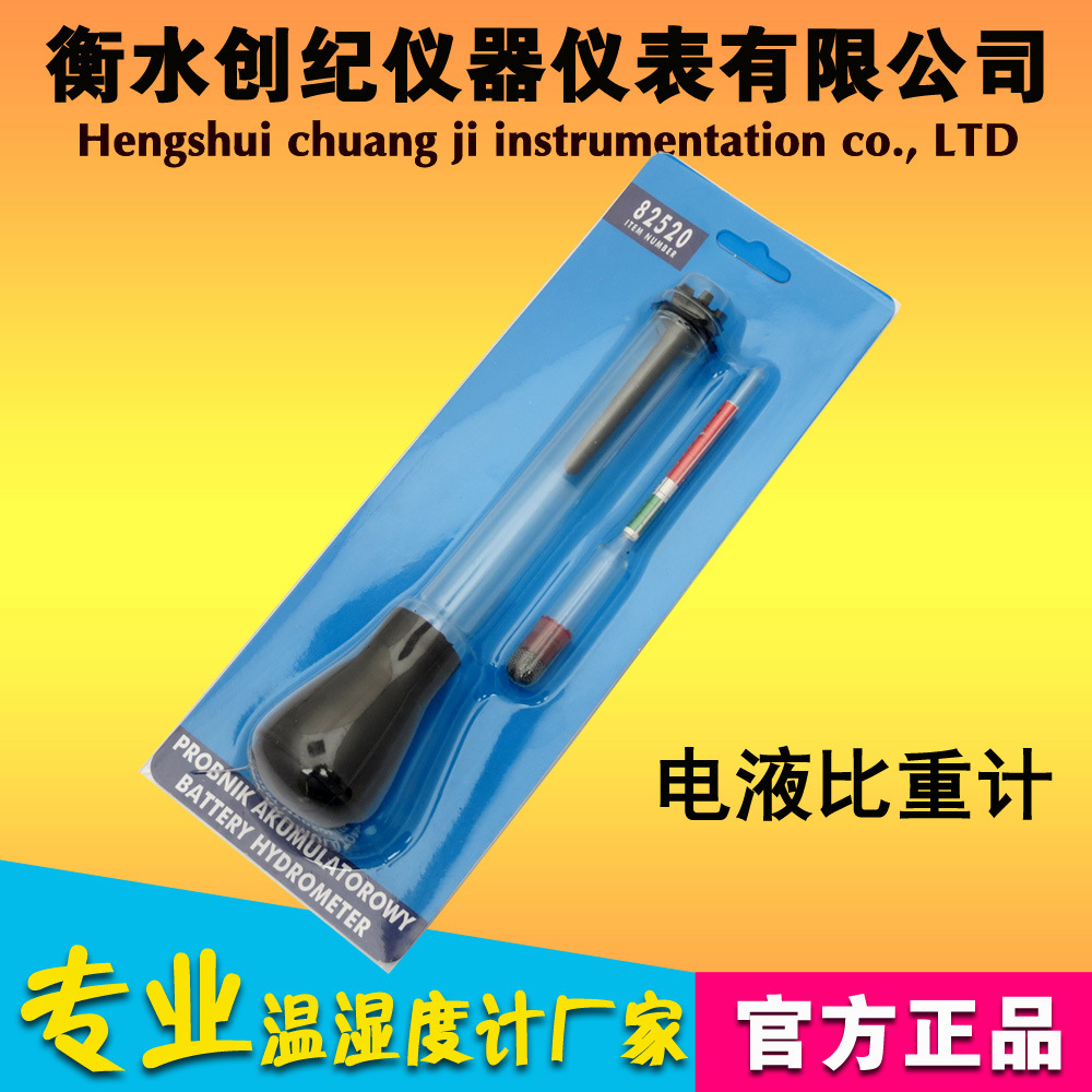 Гидрометр экспортного класса, метр плотности электрической жидкости 1.10-1.30 для аккумуляторов и электролита