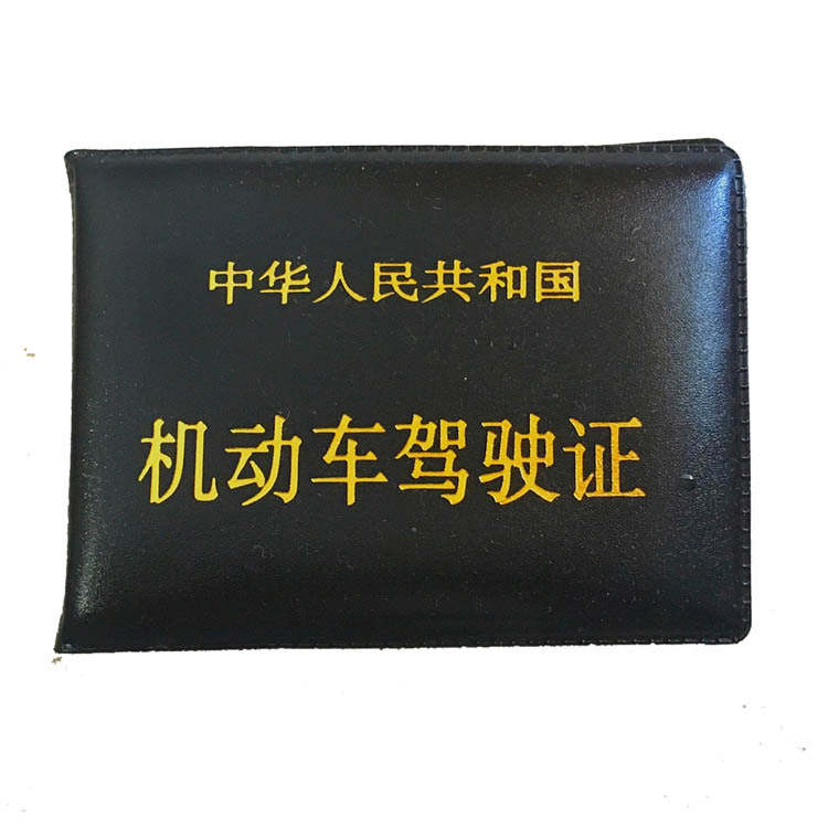 Driving license leather case protective cover certificate shell vehicle management office same thin printable factory direct wholesale