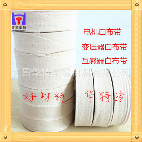 Большая партия электрической белой марлевой ленты 0.25мм, хлопковая лента, хлопковая пряжа, поставляется производителями