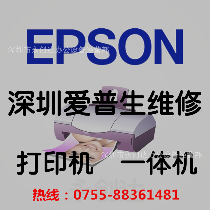 Provide Shenzhen Printer Maintenance and Rental