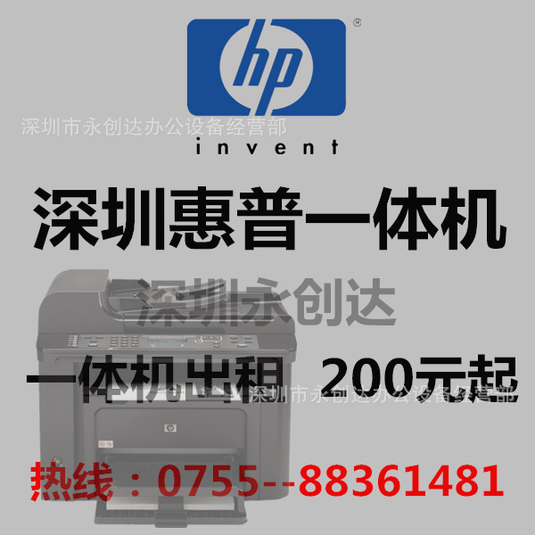 Provide Shenzhen Printer Maintenance and Rental