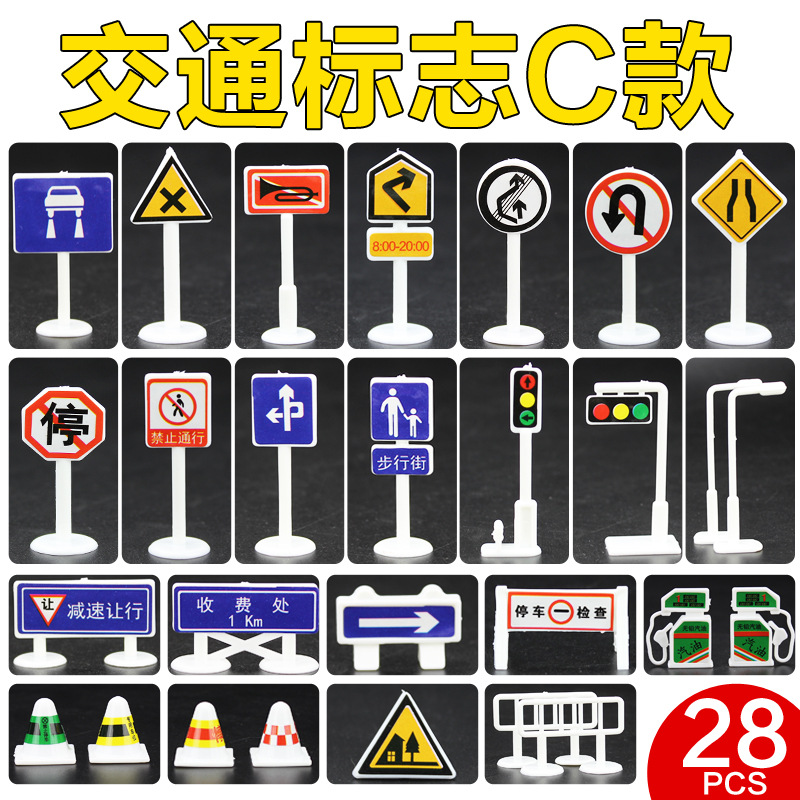 Children's toys 28-piece set of road signs traffic signs signs children's toy accessories physical store supply wholesale