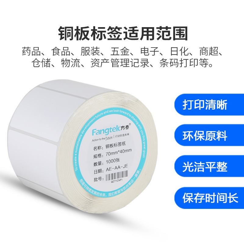 Coated paper adhesive sticker bar code label paper supermarket product price electronic scale label ribbon printing blank sticker