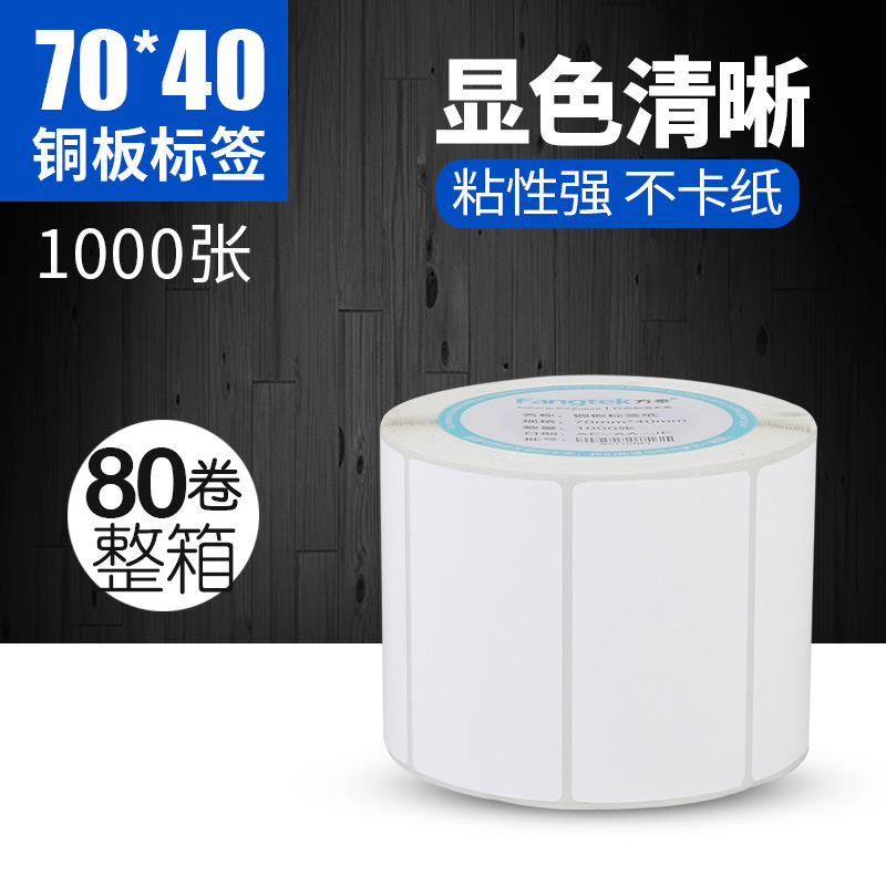 Coated paper adhesive sticker bar code label paper supermarket product price electronic scale label ribbon printing blank sticker