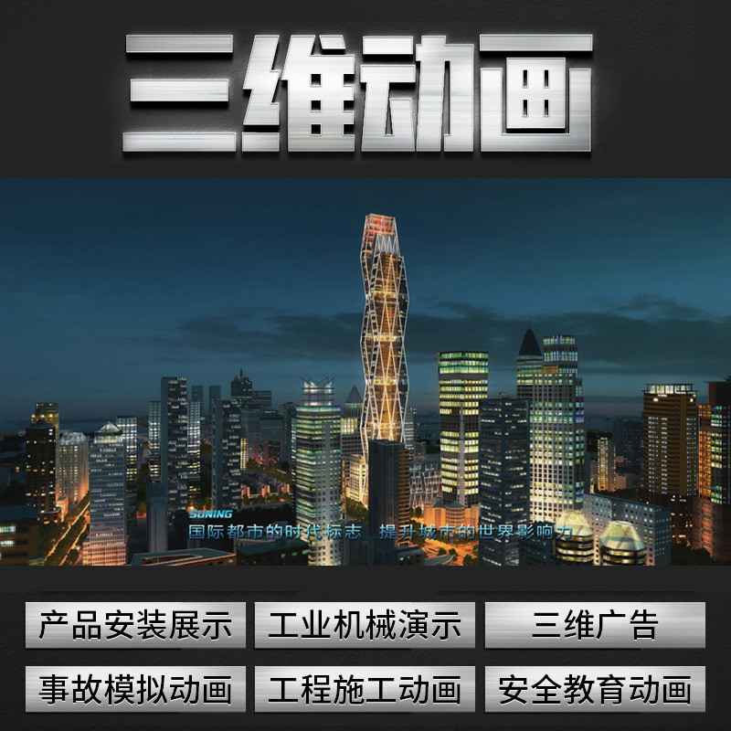 Поставка 3D анимационного дизайна, 3D анимационного производства, архитектурной анимации, архитектурной 3D высококачественной анимации