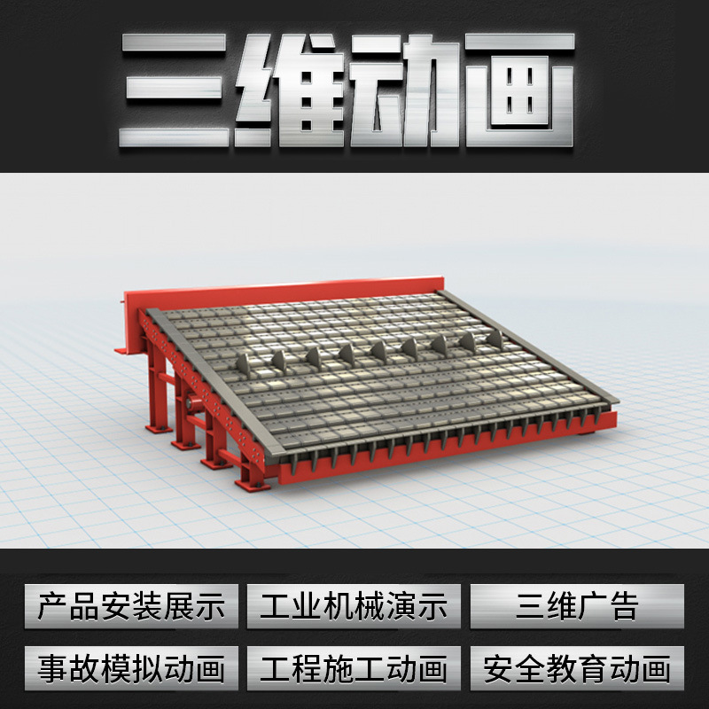 Hangzhou 3D Animation Design Product Three-Dimensional Animation Production Machinery and Equipment Operation Principle Animation