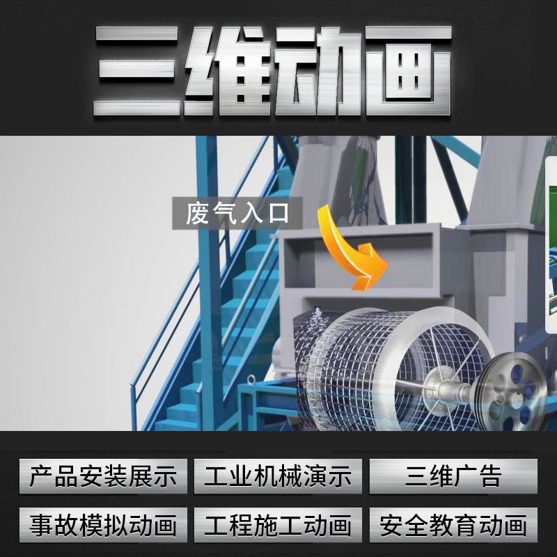 Xuzhou Mechanical Animation Video Equipment Animation Video Mechanical Simulation Animation Production Company