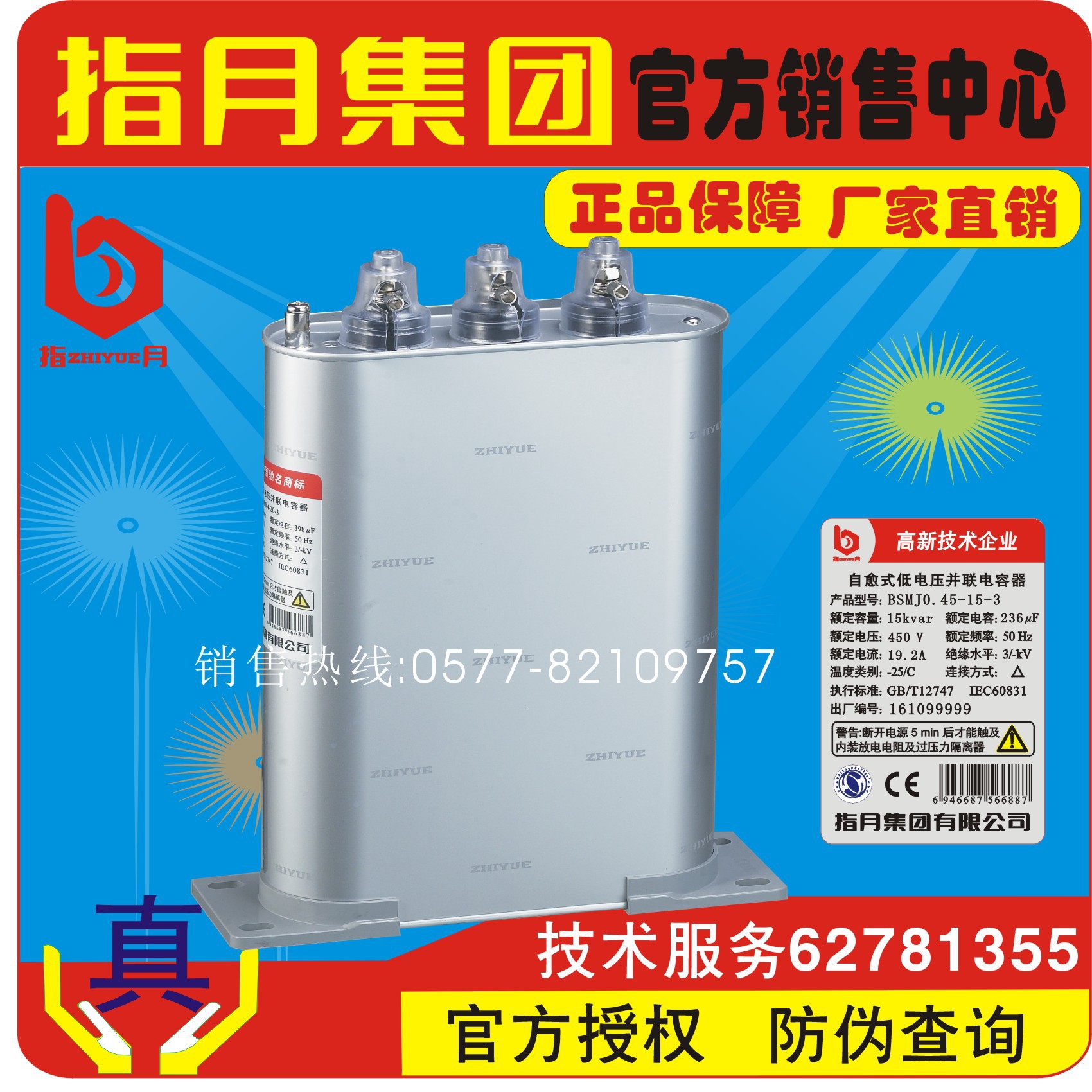 Self Healing Parallel Power Capacitor BSMJ0.45-15-3, BCMJ/BZMJ, BKMJ0.44-15-3