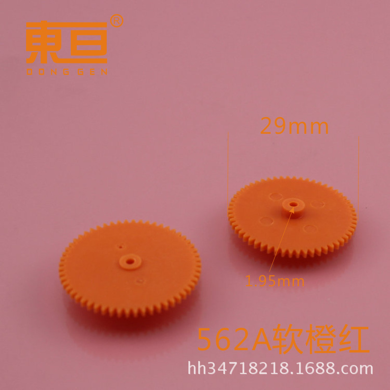 562A soft orange red tooth piece soft rubber tooth piece single-layer gear easy to install gear outer diameter 29mm