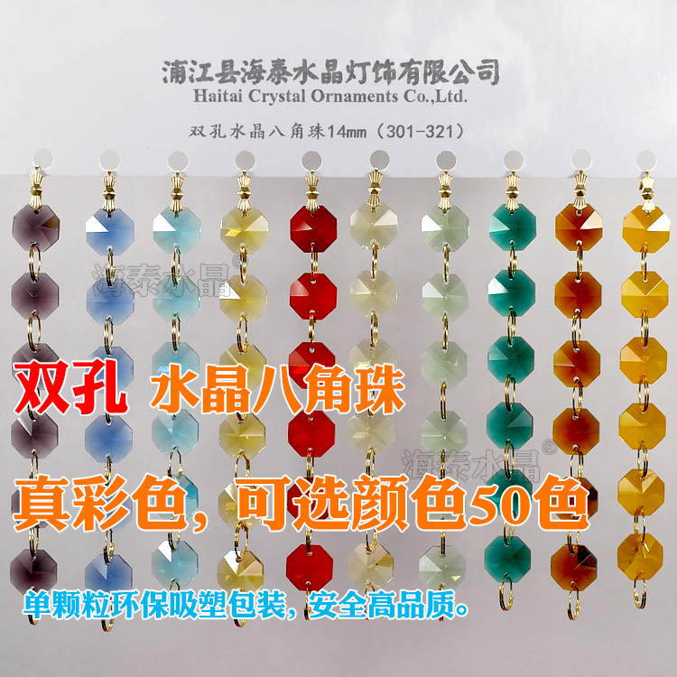 Double Hole Colorful Octagonal Beads 14mm Crystal Bead Curtain Loose Bead Jewelry Car Hanging Lighting Accessories Material in Stock