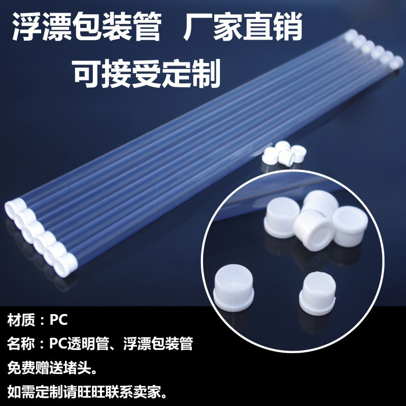Плавающая трубка водонепроницаемая трубка PVC оптовая и розничная продажа смелая прозрачная упаковка трубки прочная и удобная в использовании