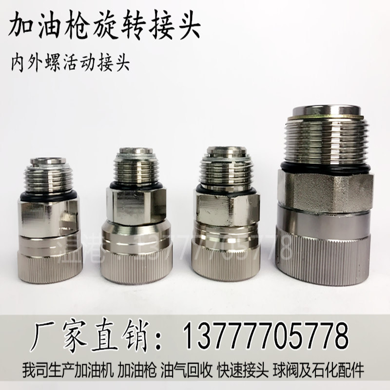 Пистолет для заправки 360-градусный поворотный соединитель переменного диаметра масляного трубопровода подвижный соединитель 6 минут 1 дюйм внутренняя и наружная резьба нержавеющая сталь