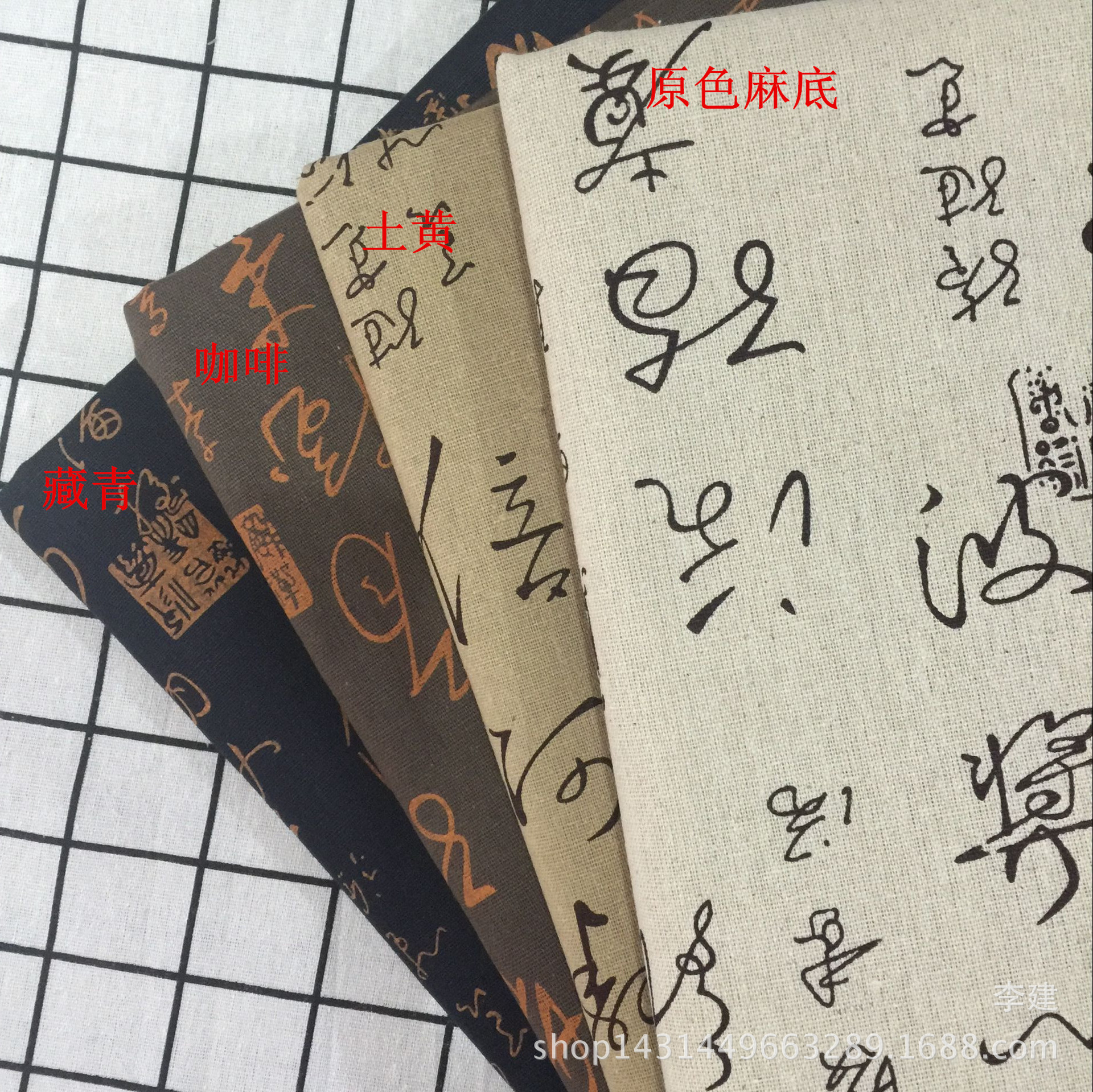 Factory direct linen fabric linen cloth printing 4 color cursive Chinese characters can be made tablecloth