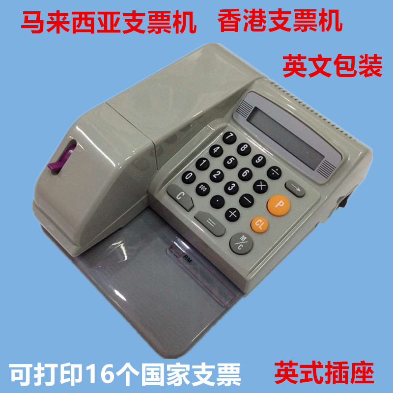 Cheque printer Malaysia Hong Kong multi-country cheque machine can play 16 kinds of currency British plug English packaging