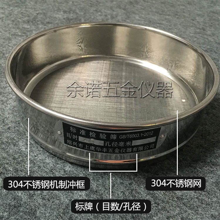 Full 304 Stainless Steel Mechanical Frame Standard Sieve Laboratory Sieve Size Test Sieve Drug Analysis Powder Sieve 20cm