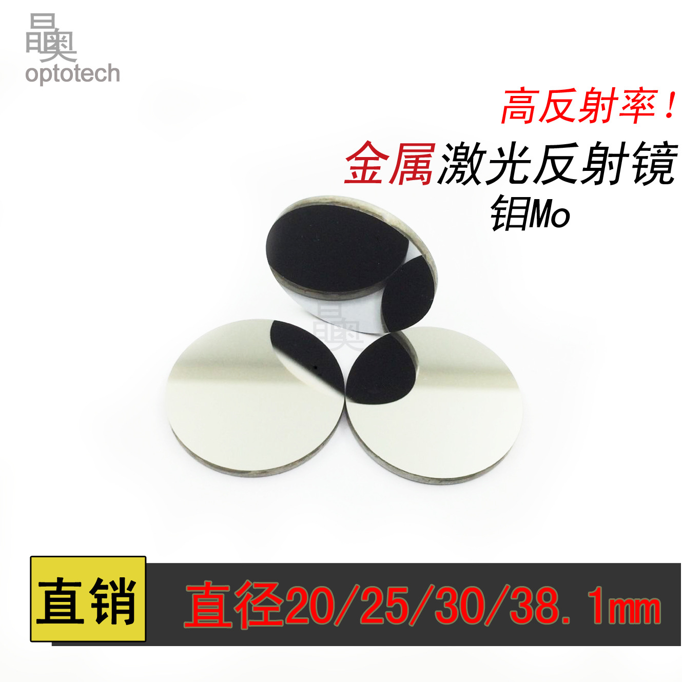 Запрещенный экспорт / CO2 лазерное отражающее стекло, молибденовое лазерное зеркало, высокая термостойкость и отражательная способность