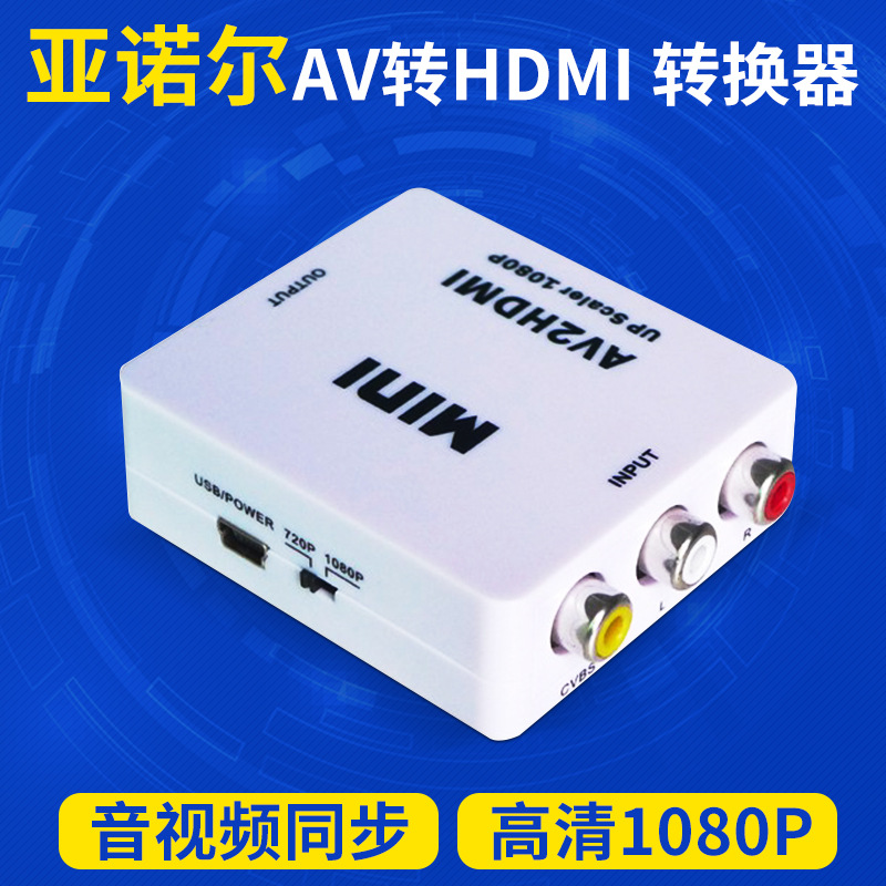 Supply mini av to hdmi Converter supports 1080p HD video output RCA to HDMI adapter