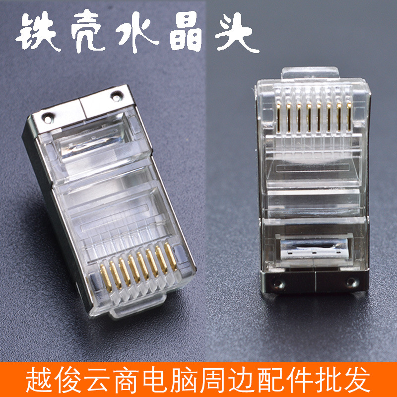 Железный корпус кристаллического разъема высокое качество 8p8C с экранированным RJ45 супер пять сетевой кабель медный элемент