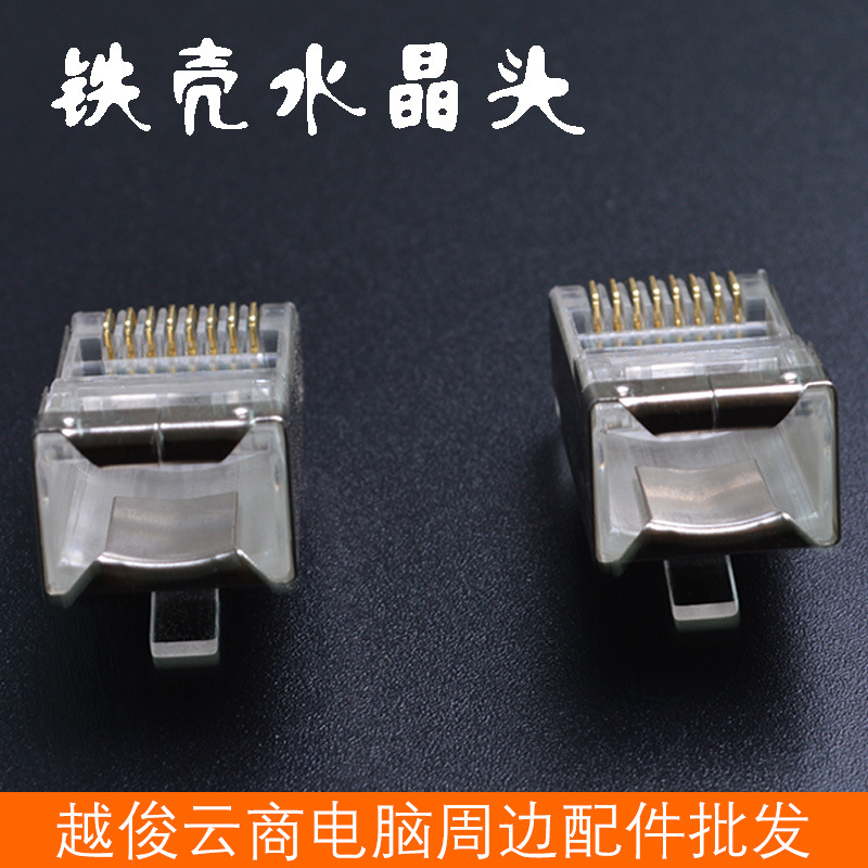Iron shell crystal head high quality 8p8C with shielded Rj45 super five network cable network crystal head copper piece