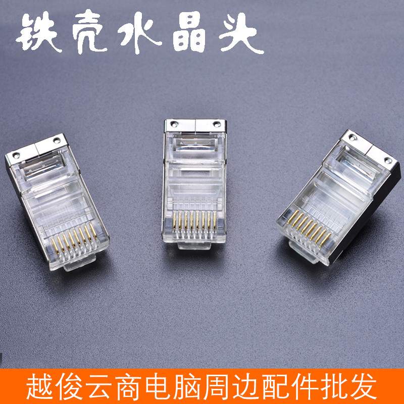Iron shell crystal head high quality 8p8C with shielded Rj45 super five network cable network crystal head copper piece