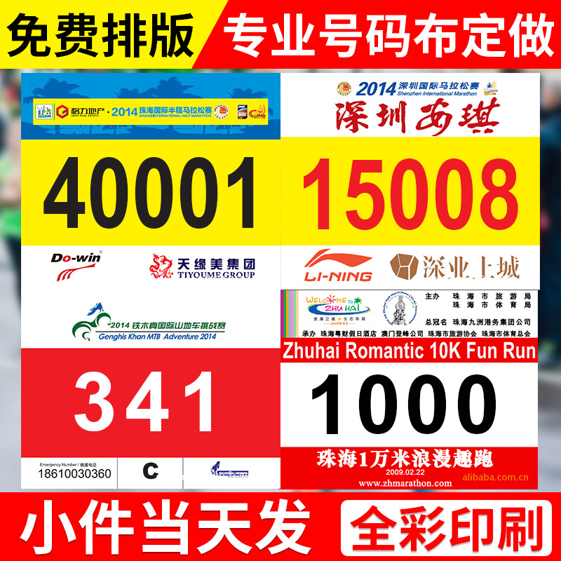 Производители, специализирующиеся на производстве антиразрывной волоконной бумаги для легкой атлетики, бумаги DuPont, номерных тканей, цветной печати номерных тканей