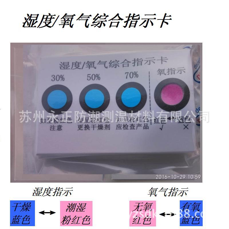 Humidity Oxygen Comprehensive Indicator Card Air Material Indicator Card Wet Oxygen Comprehensive Monitoring Cardboard Factory Outlet