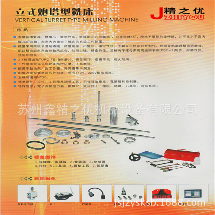 M4 Turret Milling Machine, Excellent Quality from Taiwan, No. 4 High-Precision Small Vertical Universal Swing-Arm Milling Machine