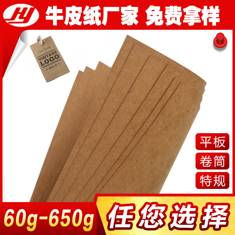 Book packaging paper 175g American Huihao stone Kraft Paper Stone Kraft paper refined gift vintage paper