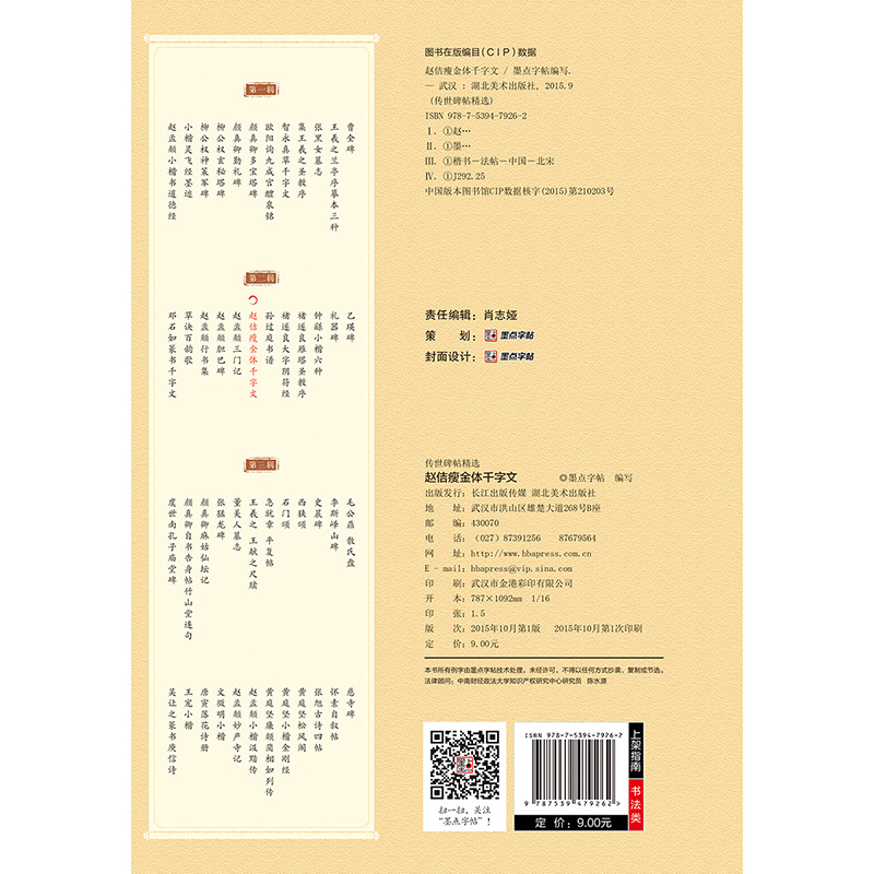 Ink point color version original copybook thin gold writing brush copybook Song Huizong small regular script copy calligraphy practice genuine wholesale