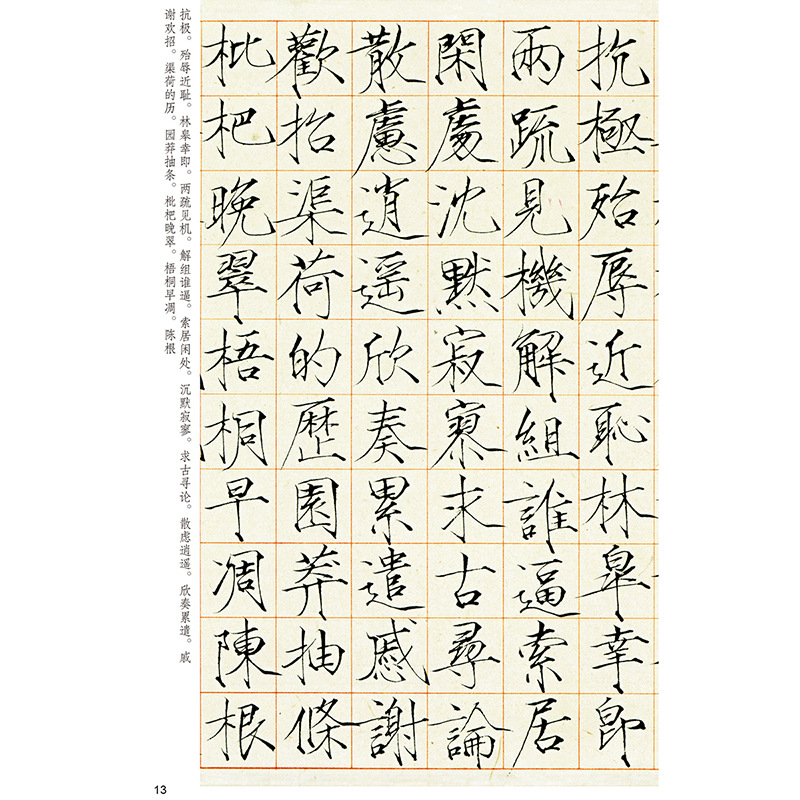 Ink point color version original copybook thin gold writing brush copybook Song Huizong small regular script copy calligraphy practice genuine wholesale