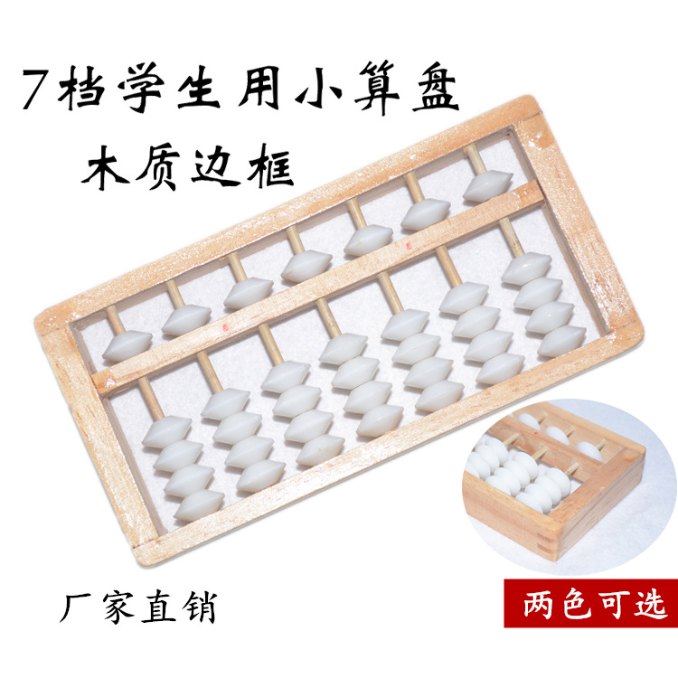 7-рядный деревянный белый абакус с 5 бусинами оптом