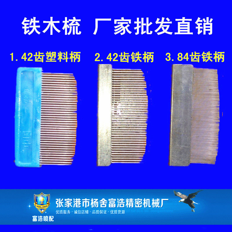 Инструмент для ремонта ткани, воздушный водяной струйный ткацкий станок, железный и нейлоновый гребень, 4284