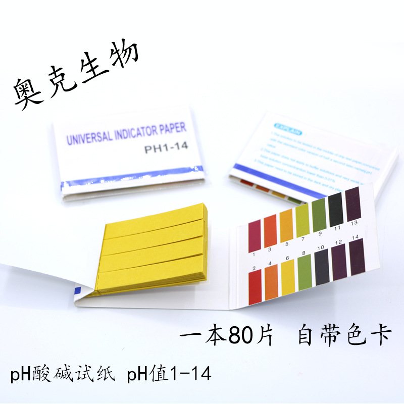 pH guangfan test paper 1-14 English version neutral packaging