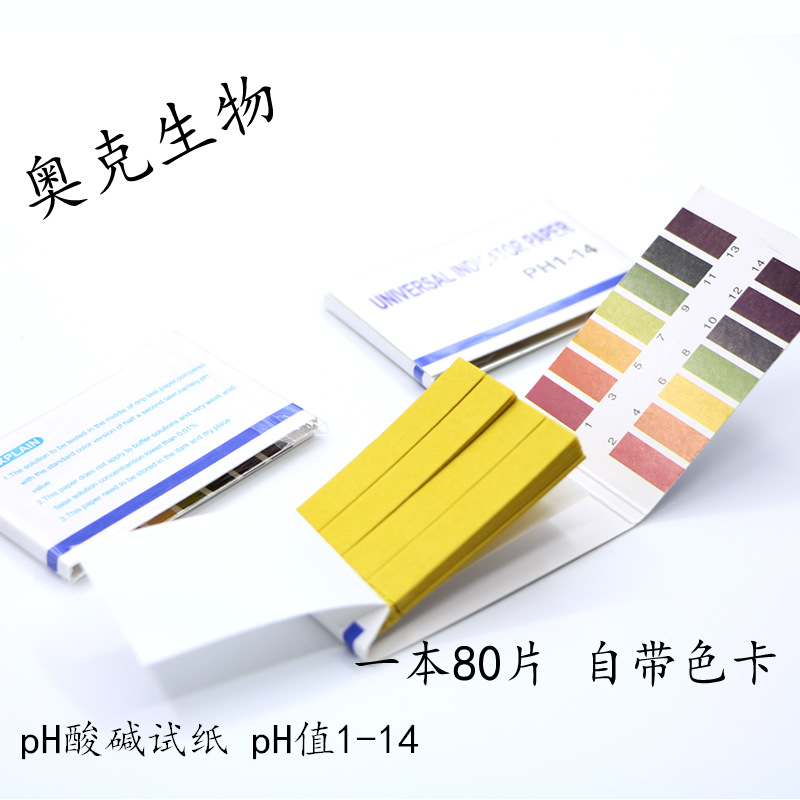 pH guangfan test paper 1-14 English version neutral packaging