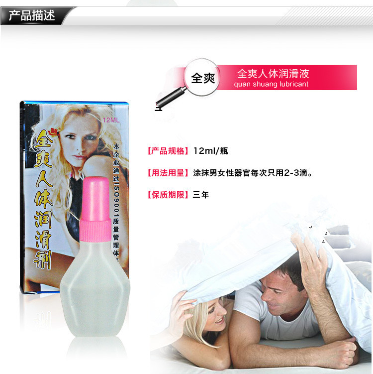Sex toys full cool 12 grams of human lubricating oil water-soluble 12ML lubricant long wire drawing a generation of hair